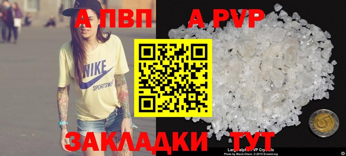 Вольск  A PVP СК КРИС  A-PVP мука  Вход с VPN 