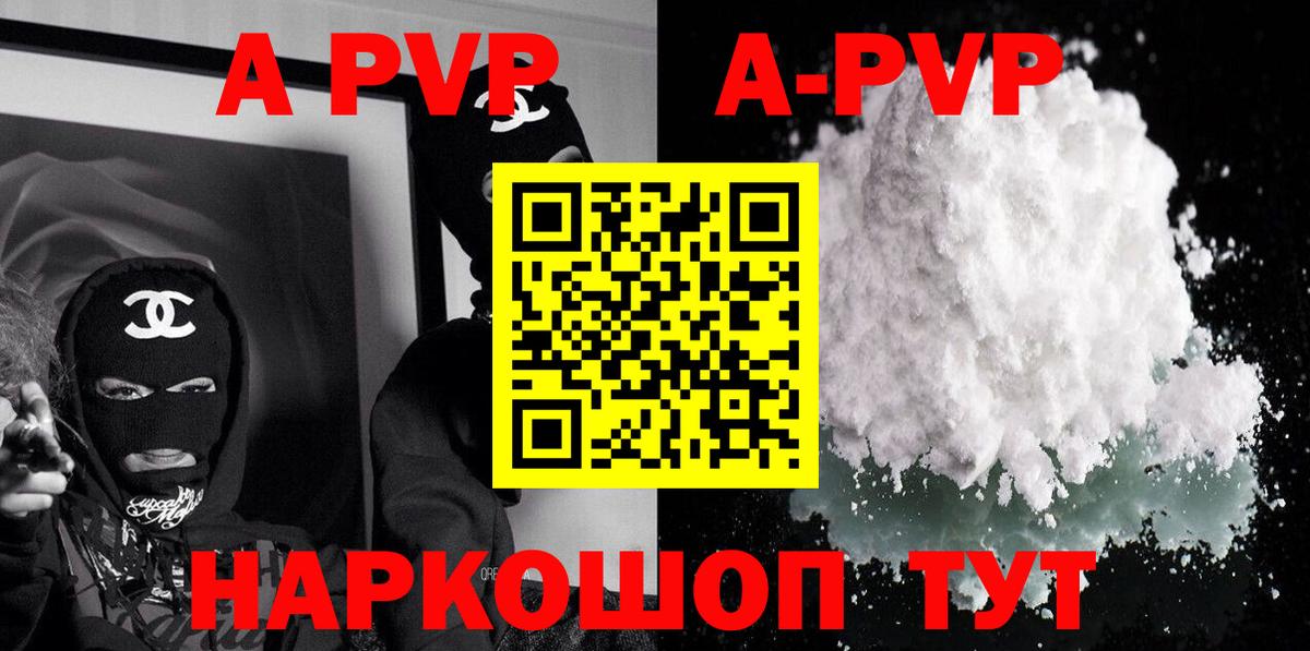 Alpha PVP Вольск