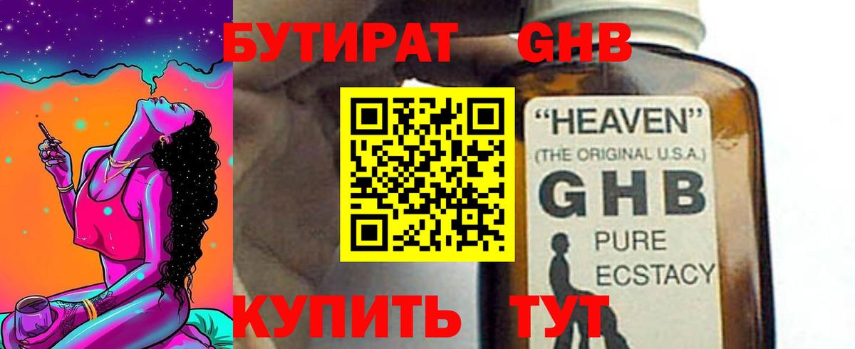 Бутират бутик  Бутират  Вольск  Вход с VPN 