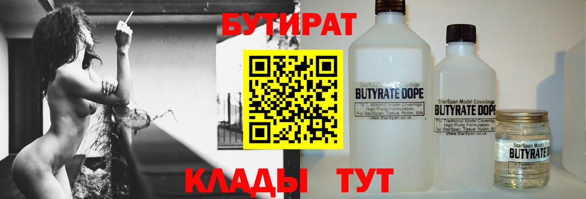 Бутират оксибутират Вольск