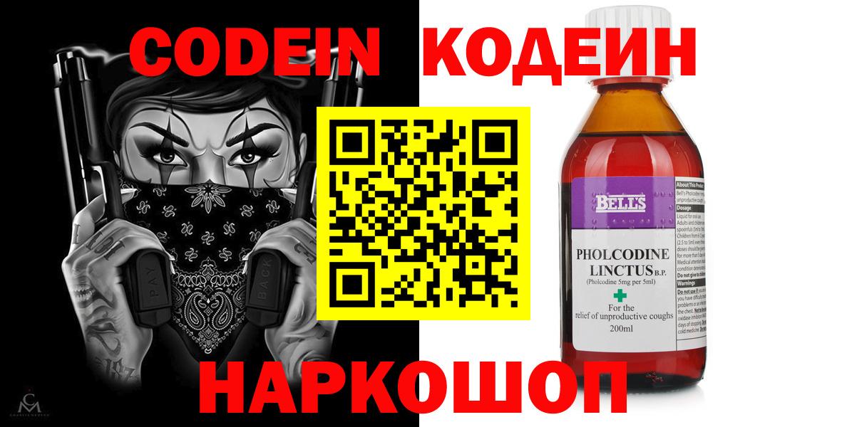Кодеин напиток Lean (лин)  Вход с VPN  Кодеиновый сироп Lean Purple Drank  Вольск 