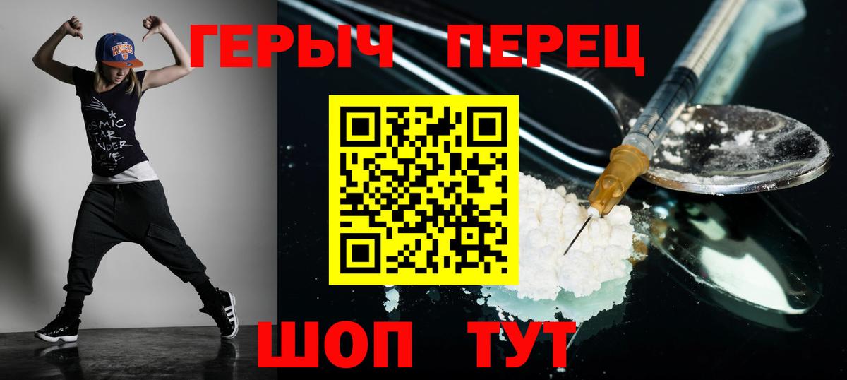 Героин герыч  Вход с VPN  Вольск 
