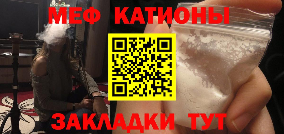Мефедрон кристаллы Вольск