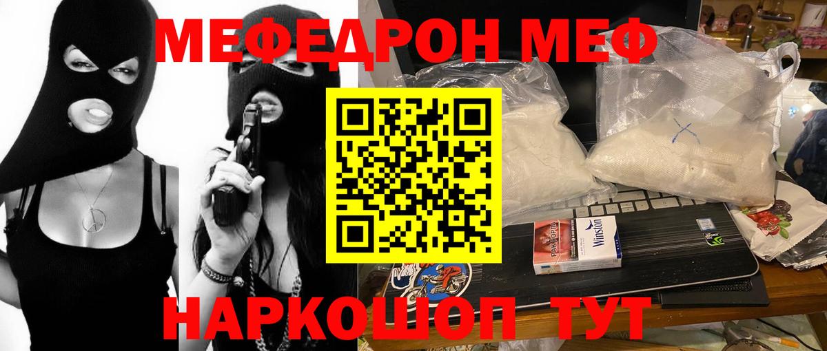 Меф mephedrone  МЕФ  Вольск  Вход с VPN  Меф mephedrone 