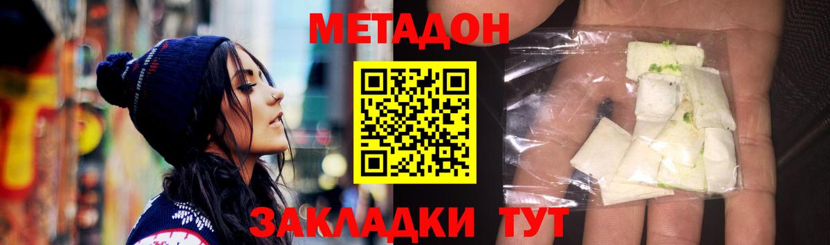 МЕТАДОН VHQ Вольск