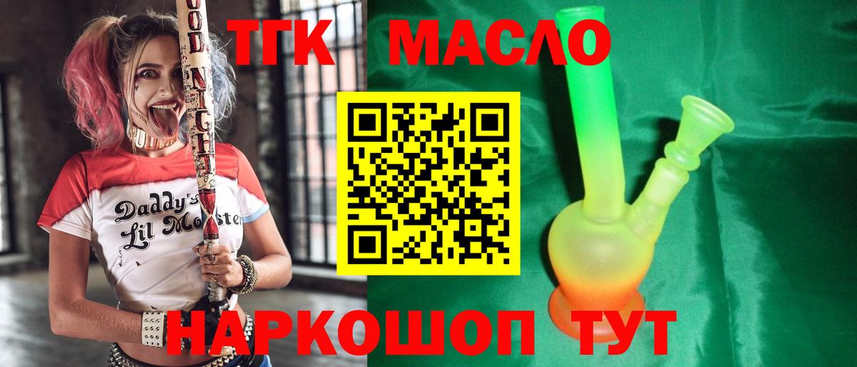 ТГК THC oil  Вход с VPN  Вольск 